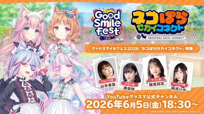 ネコぱら セカイコネクト』新機能「コミュモード」が近日実装予定