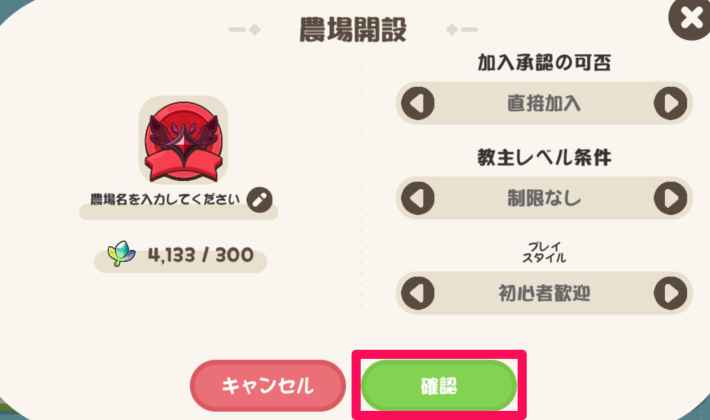 平日農場の入り方とメリットの画像