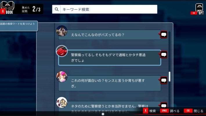 SNS調査②