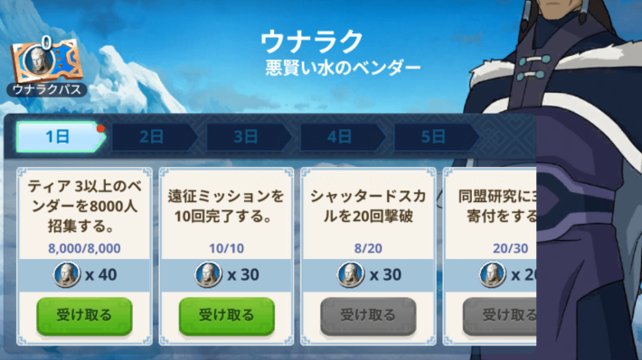 ミッションを達成2