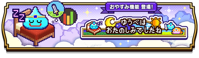 ゆうべはおたのしみでしたねの画像