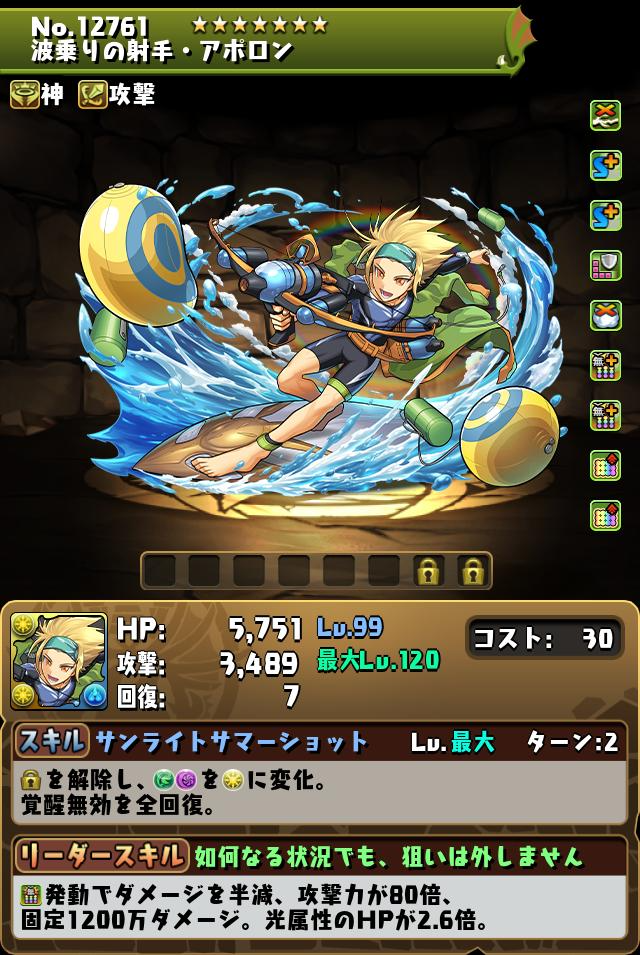 水着アポロン