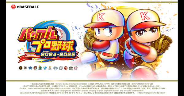 パワフルプロ野球2024-2025