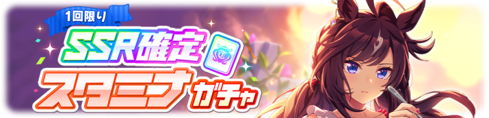 ガチャ一覧｜どれを引くべき？の画像
