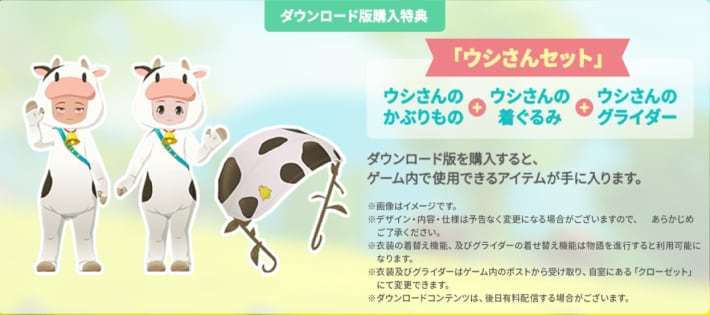 牧場物語 風のグランドバザールDL版の特典