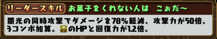 ハロウィンパイモンリーダースキル