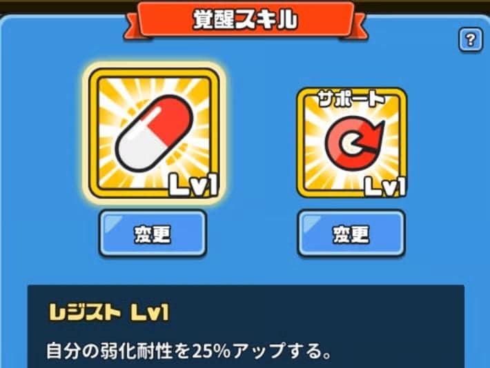 潜在解放と覚醒スキルの効果も引き継げる