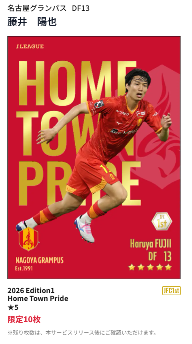 Jリーグサポ必見の新サービス『JFC』で「King・森田晃樹」や「Young