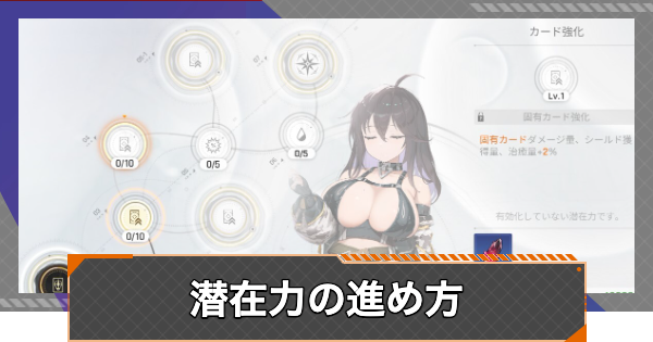 潜在力の進め方