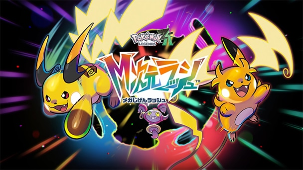Pokémon LEGENDS Z-A