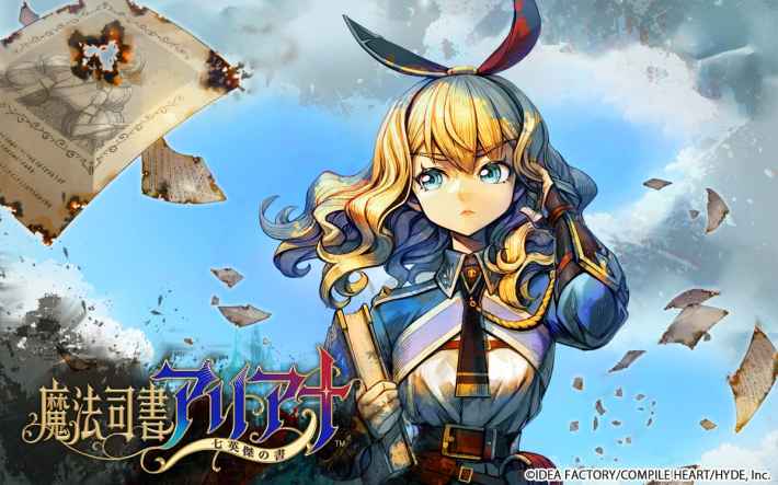 魔法司書アリアナ ～七英傑の書～