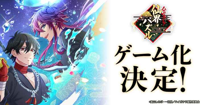 ハイガクラ 仙界パズルの画像
