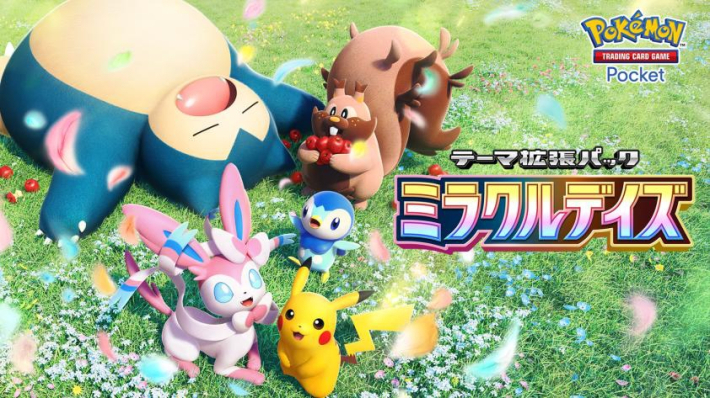 ポケポケ』6月30日(火)より新テーマ拡張パック「ミラクルデイズ」が