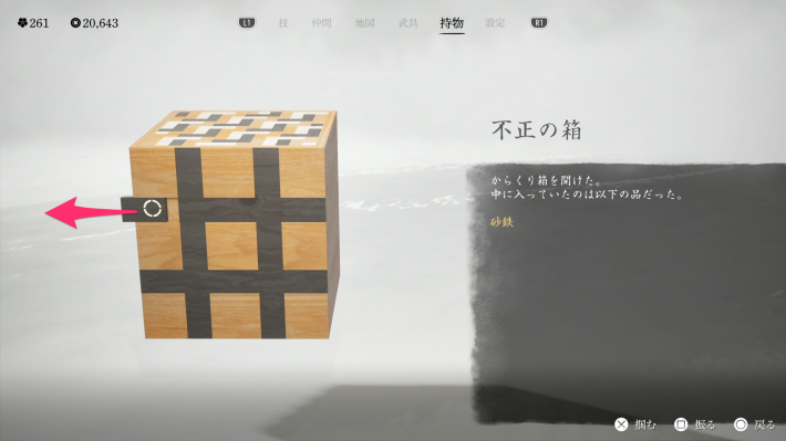 ゴーストオブヨウテイの不正の箱の開け方