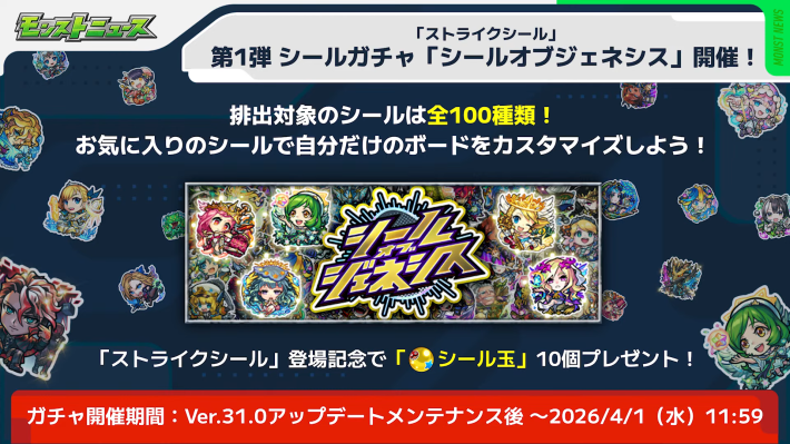 ストライクシールの詳細が公開