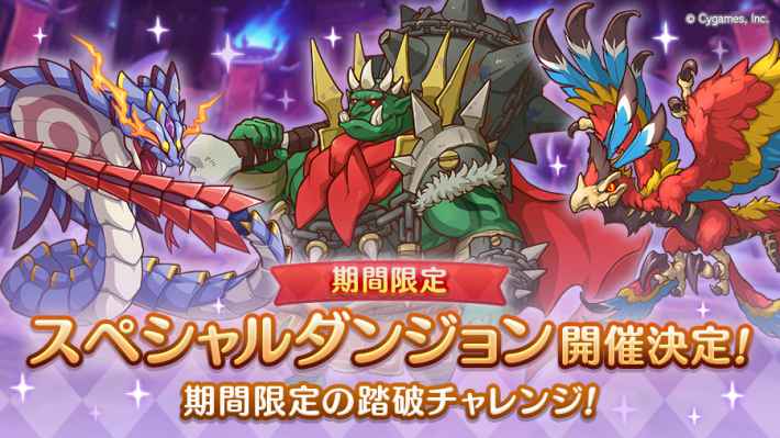 スペシャルダンジョン(spダンジョン)の攻略まとめの画像