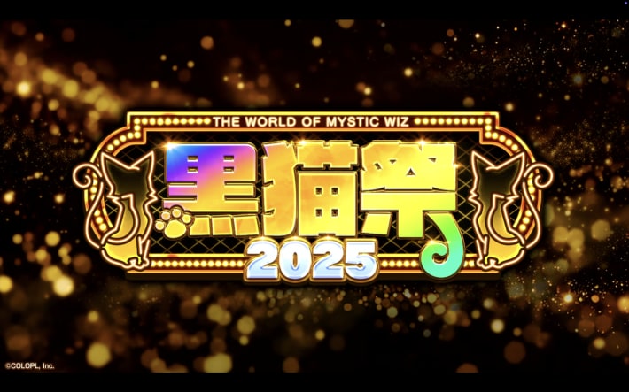 黒猫祭2025生放送 GA結果発表｜おせニャん#148の画像