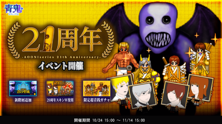 青鬼オンライン