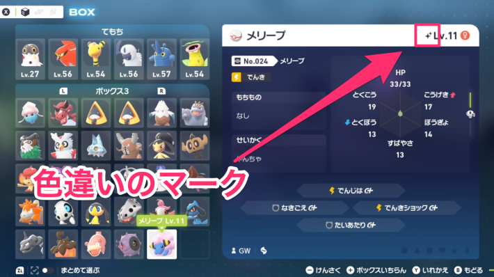 ポケモンZA色違いのマーク