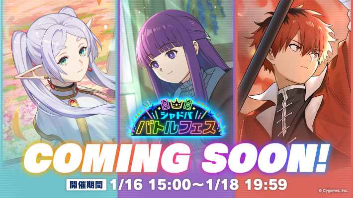 シャドバ ビヨンド】シャドババトルフェスの開催期間と報酬｜第3回開催