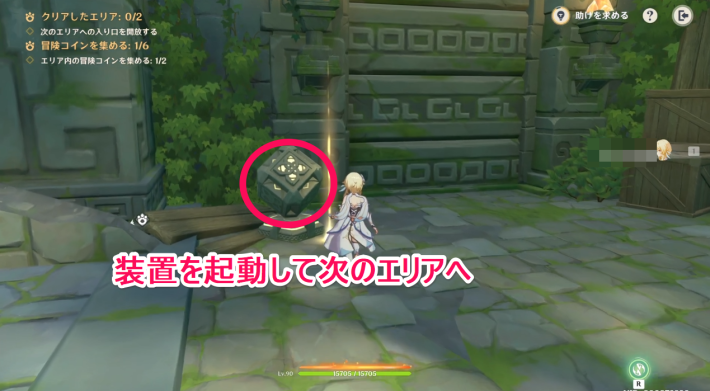 原神の装置を起動して次のエリアへ