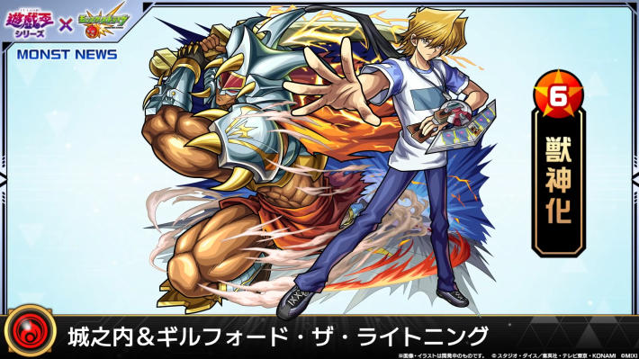 城之内【火/獣神化】