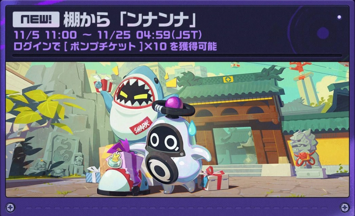 棚からンナンナ