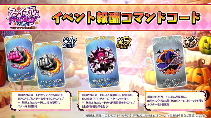 ハロウィン2025の攻略とガチャまとめの画像