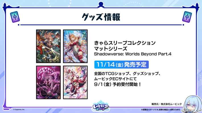 しゃどばすチャンネルの発表まとめ｜第3弾カードパック情報公開！の画像
