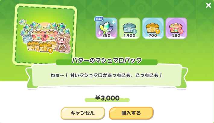 おすすめ課金パックの画像