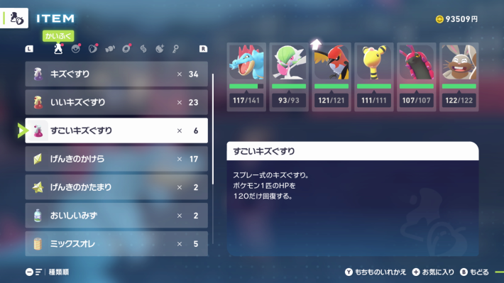 ポケモンZAのピンチな時は道具を使おう