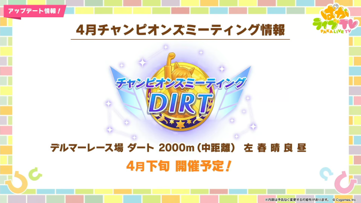 ウマ娘】チャンミダートのおすすめキャラと育成｜2026年4月 - ゲームウィズ