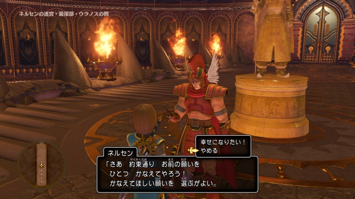 ドラクエ11Sのネルセンの試練の願い事