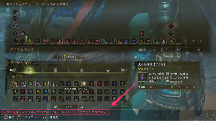 大タル爆弾【ソウル】の入手方法と効果の画像