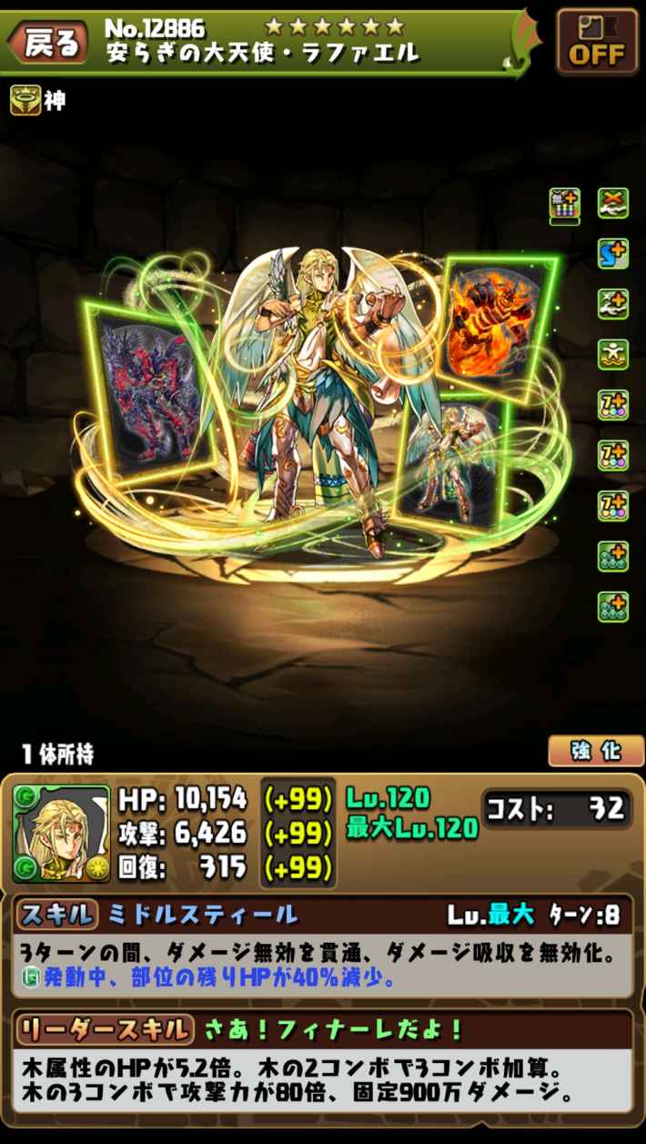 パズドラのラファエルのステータス画像