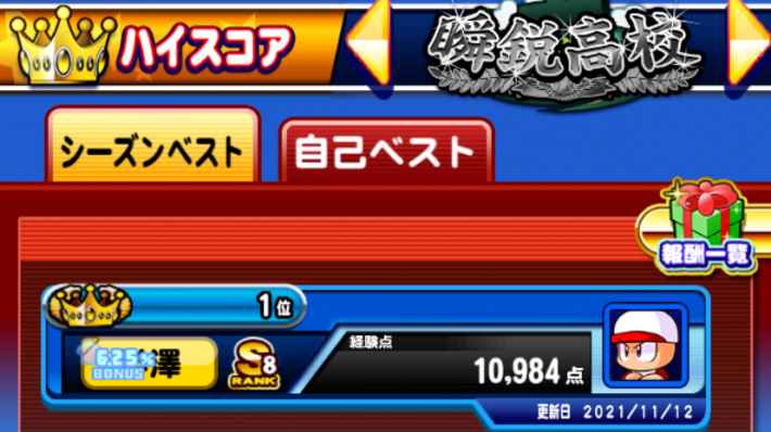 パワプロアプリ 瞬鋭高校のハイスコア9000点デッキ 22年1月更新 パワプロ ゲームウィズ
