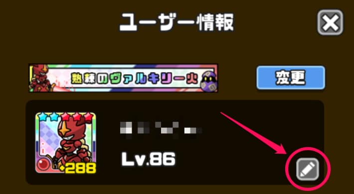 ユーザー名を変更