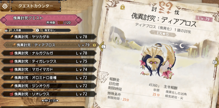 サンブレイク 傀異研究レベルの効率的な上げ方 ゲームウィズ サンブレイク 傀異研究レベルの効率的な上げ方 ゲームウィズ