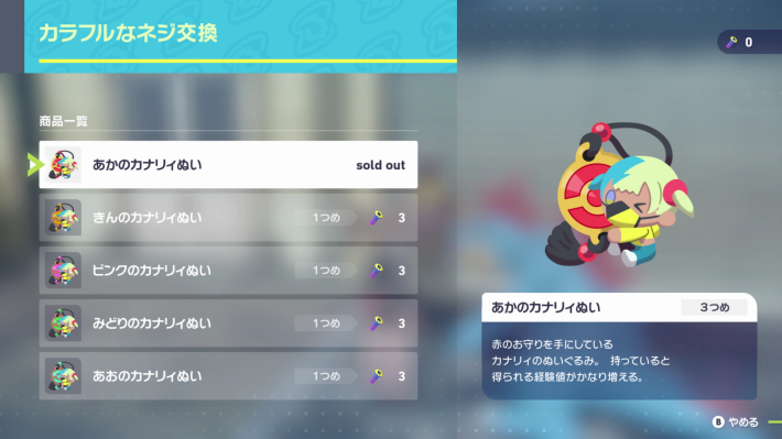 ポケモンZAのカラフルなネジ