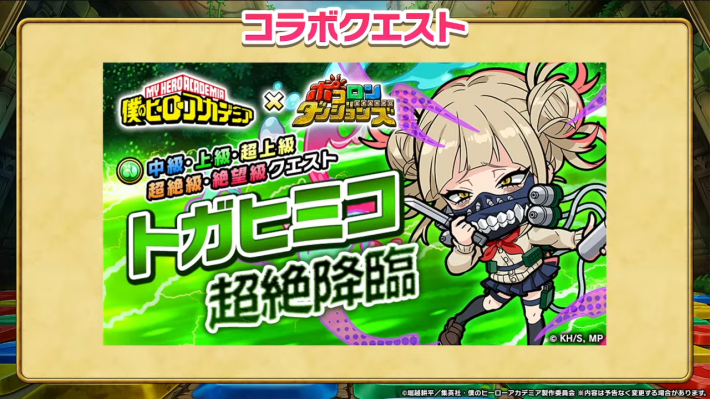 トガヒミコ超絶降臨