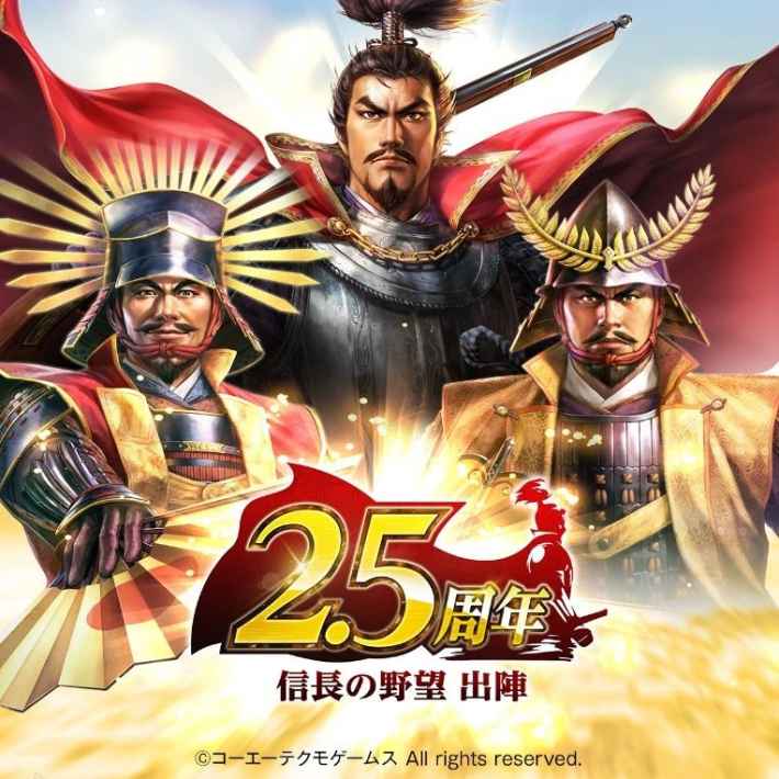 信長の野望 出陣』2.5周年記念アップデート実施！ - ゲームウィズ