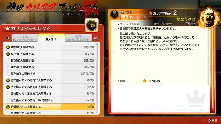 カリスマチャレンジ