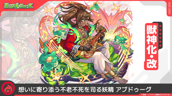 アブドゥーグ【火/獣神化改】