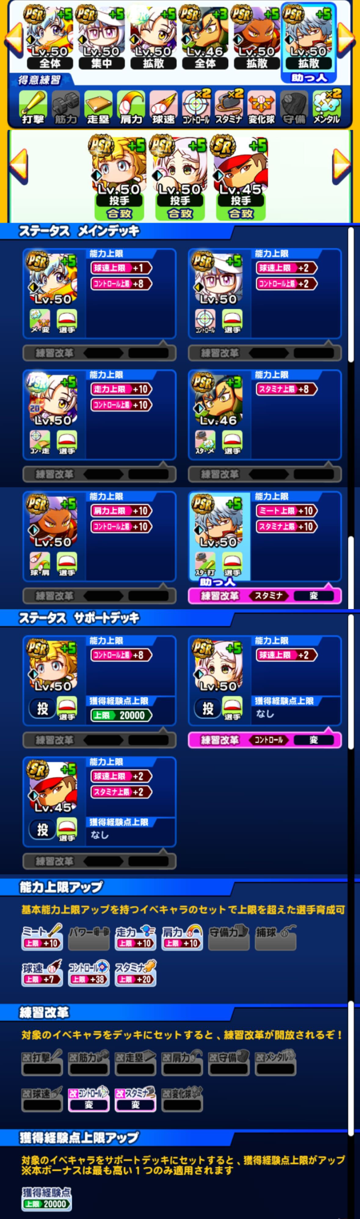 長命高校の投手デッキテンプレ