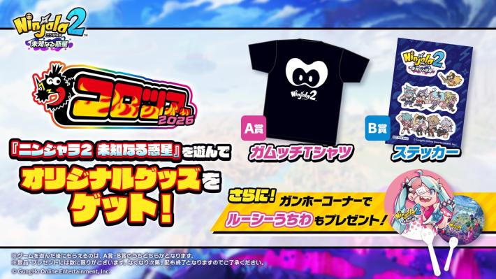 ニンジャラ2 未知なる惑星』コロコロコミック主催の一大イベント
