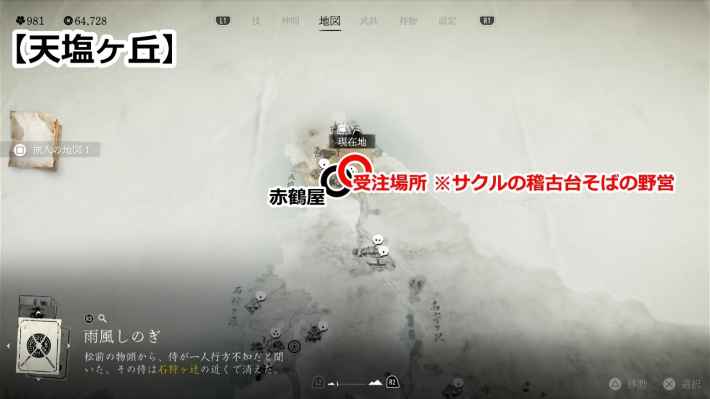 ゴーストオブヨウテイの袈裟狐マップ受注場所