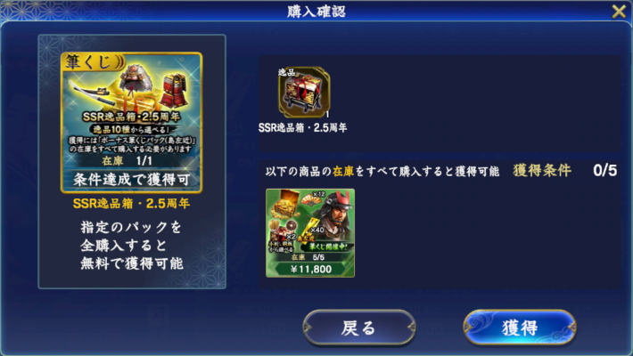 SSR逸品箱・2.5周年