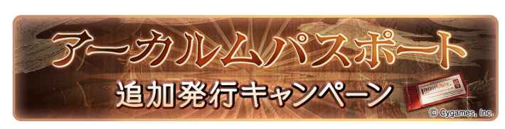 グラブル アーカルムの転世 攻略 進め方まとめ グランブルーファンタジー ゲームウィズ