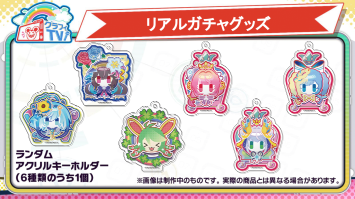 リアルガチャグッズ