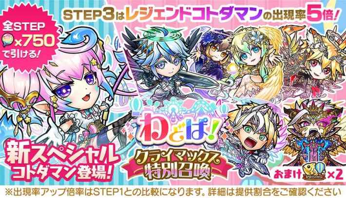 わどぱ！クライマックス特別ガチャバナー